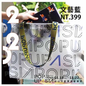 三色超值套組票藍-popupasia亞洲手創展