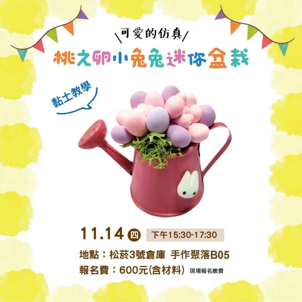 可愛的仿真多肉桃之卵小兔兔迷你盆栽 教學_画板 1 (1)