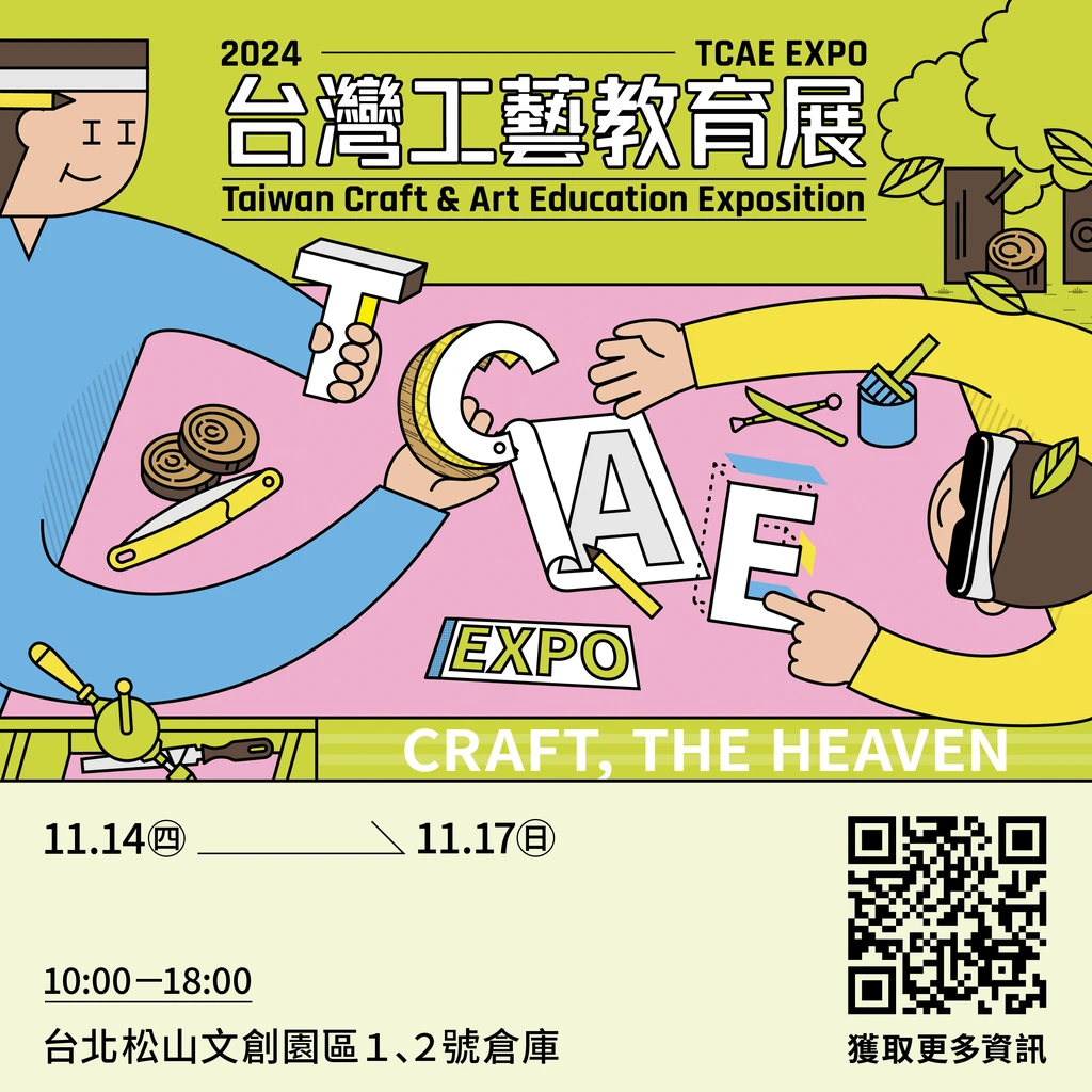 台灣工藝教育展small