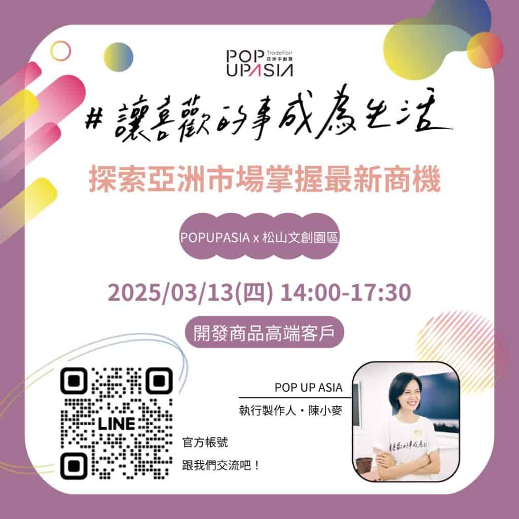 時間：3/13（四）下午2:00-5:30地點：線下分享會（松菸創作者工廠）
