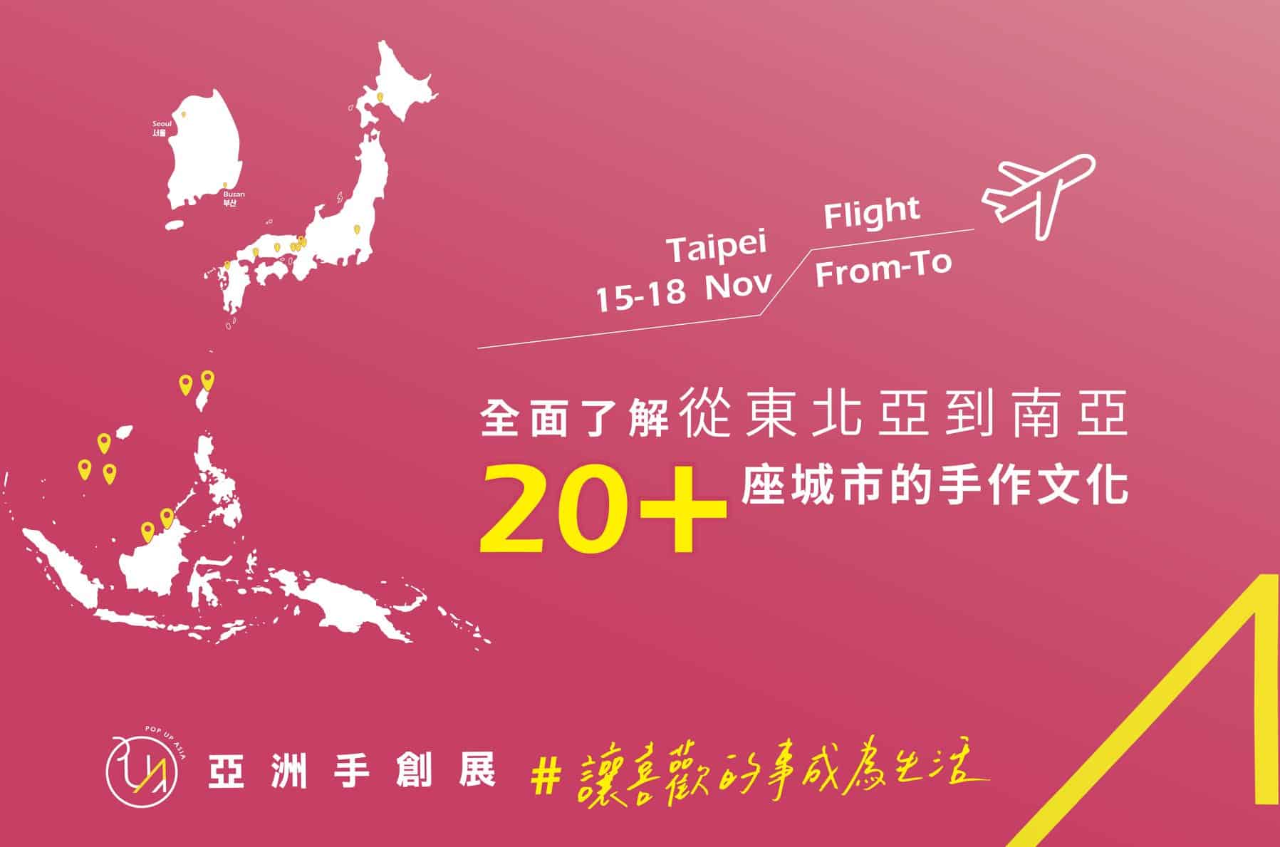 2018-了解20座城市的手作文化