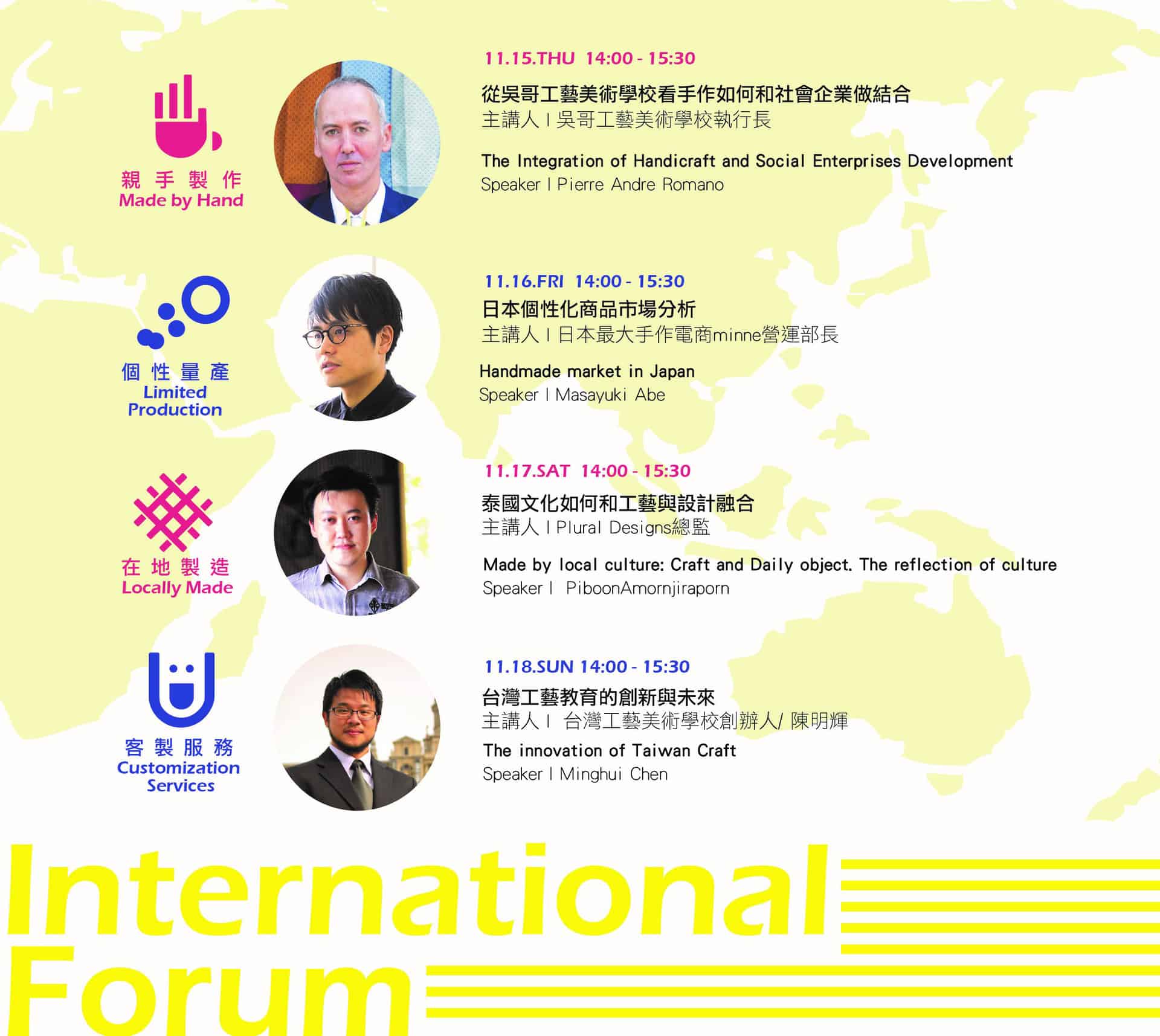2018-國際論壇-講師