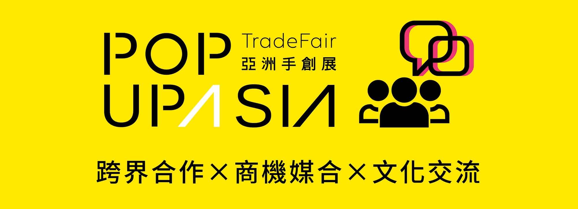 2020-Pop-Up-Asia-亞洲手創展的商機媒合會