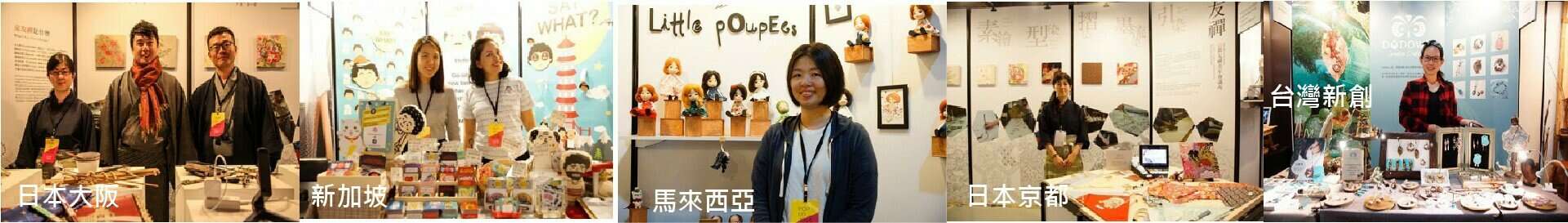 2020亞洲手創展-重新鏈結