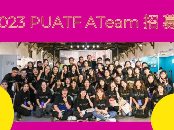 2023A+TEAM招募
