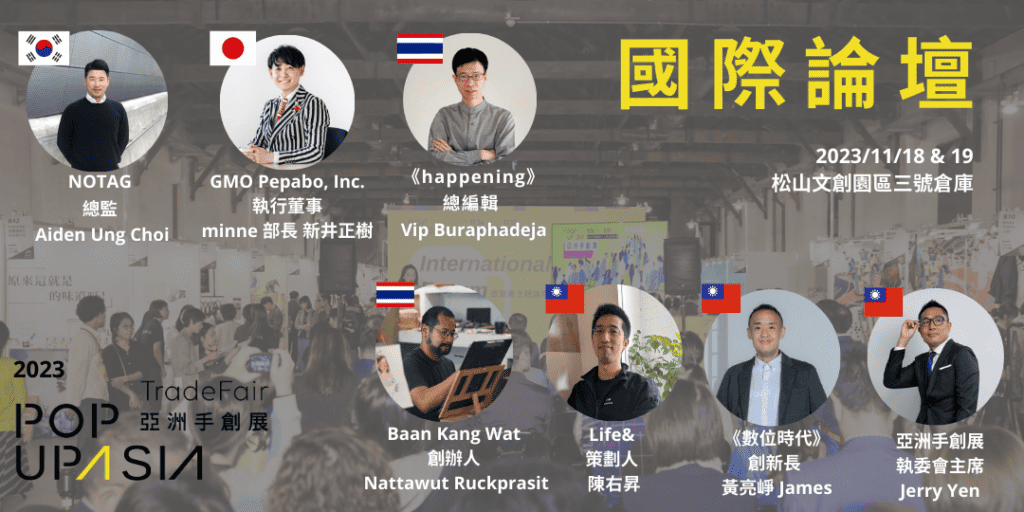 2023國際論壇
