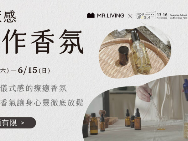 手作香氛