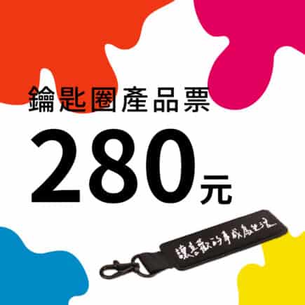popupasia_票券產品封面圖_1080px_0831-08 (1)