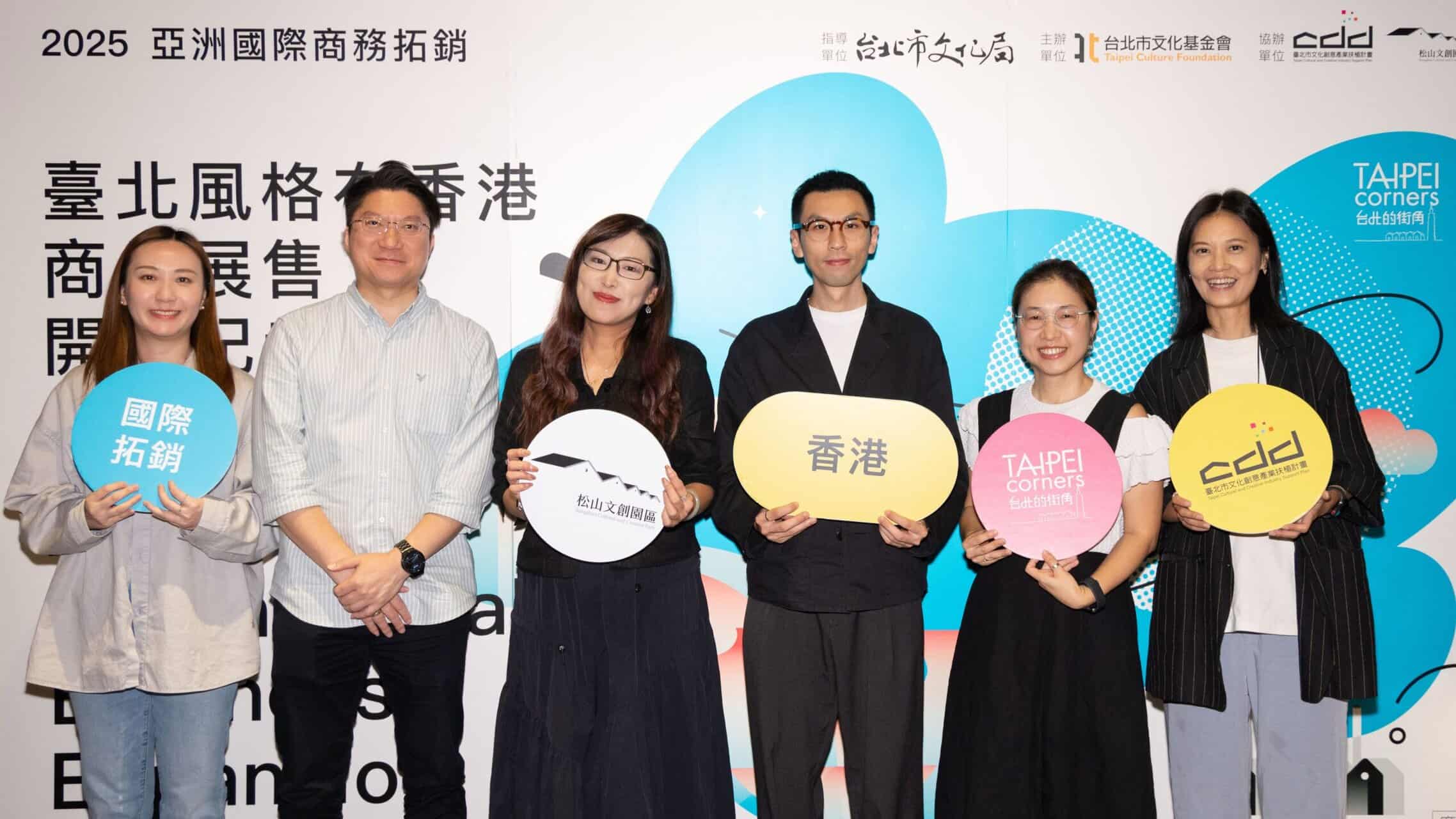「臺北風格在香港商品展售開幕記者會」匯聚台港兩地重要文創單位、產業嘉賓(由左至右分別為香港誠品營運主管 Tracy Wang、香港誠品總監Ivan Ho、松山文創園區趙釧玲總監、香港貿發局專案經理 Pat Li、突破機構 Trail and Error Lab 創辦人王育娟女士、POPUPASIA執行製作人 陳小麥女士