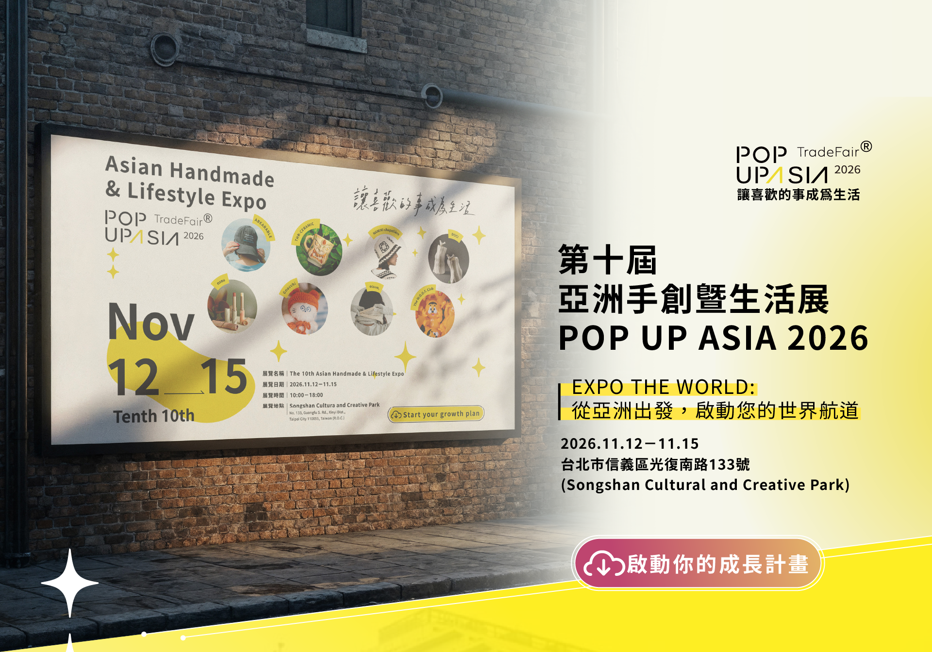 2026POPUPASIA下載簡章_1