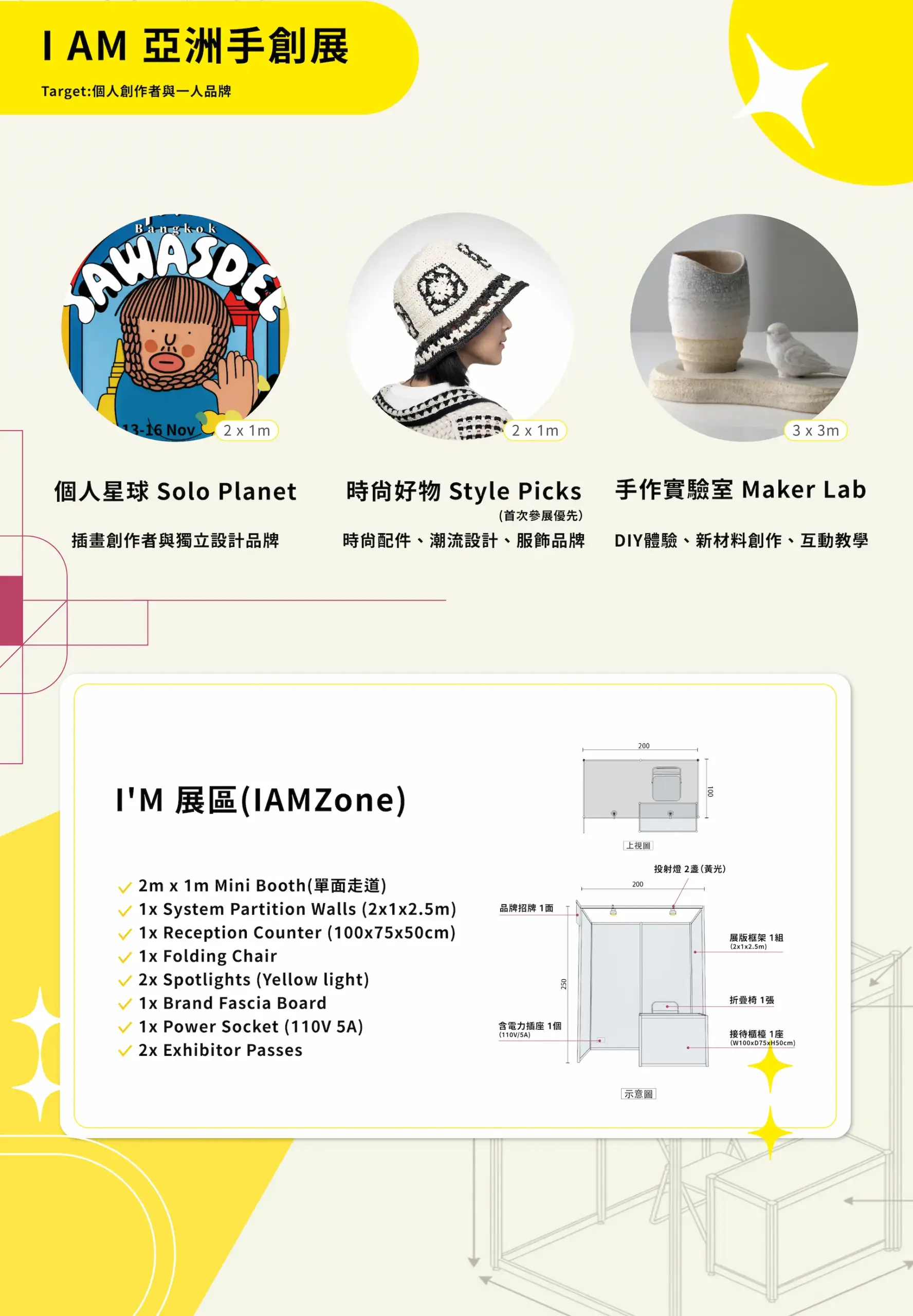 2026POPUPASIA下載簡章_10