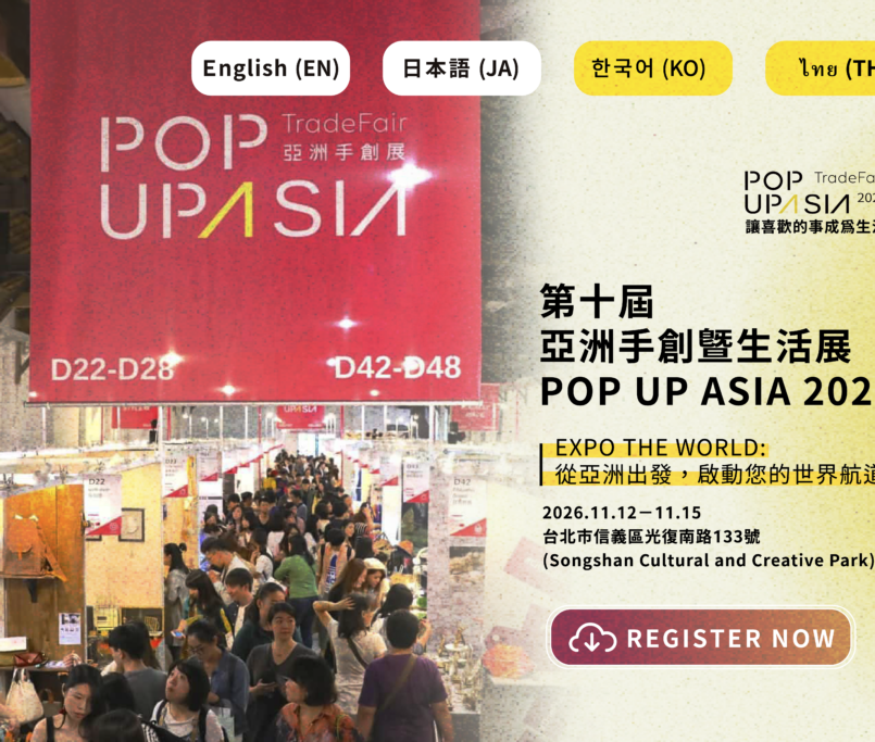展覽2026第10屆POPUPASIA® 亞洲手創暨生活展招商參展懶人包