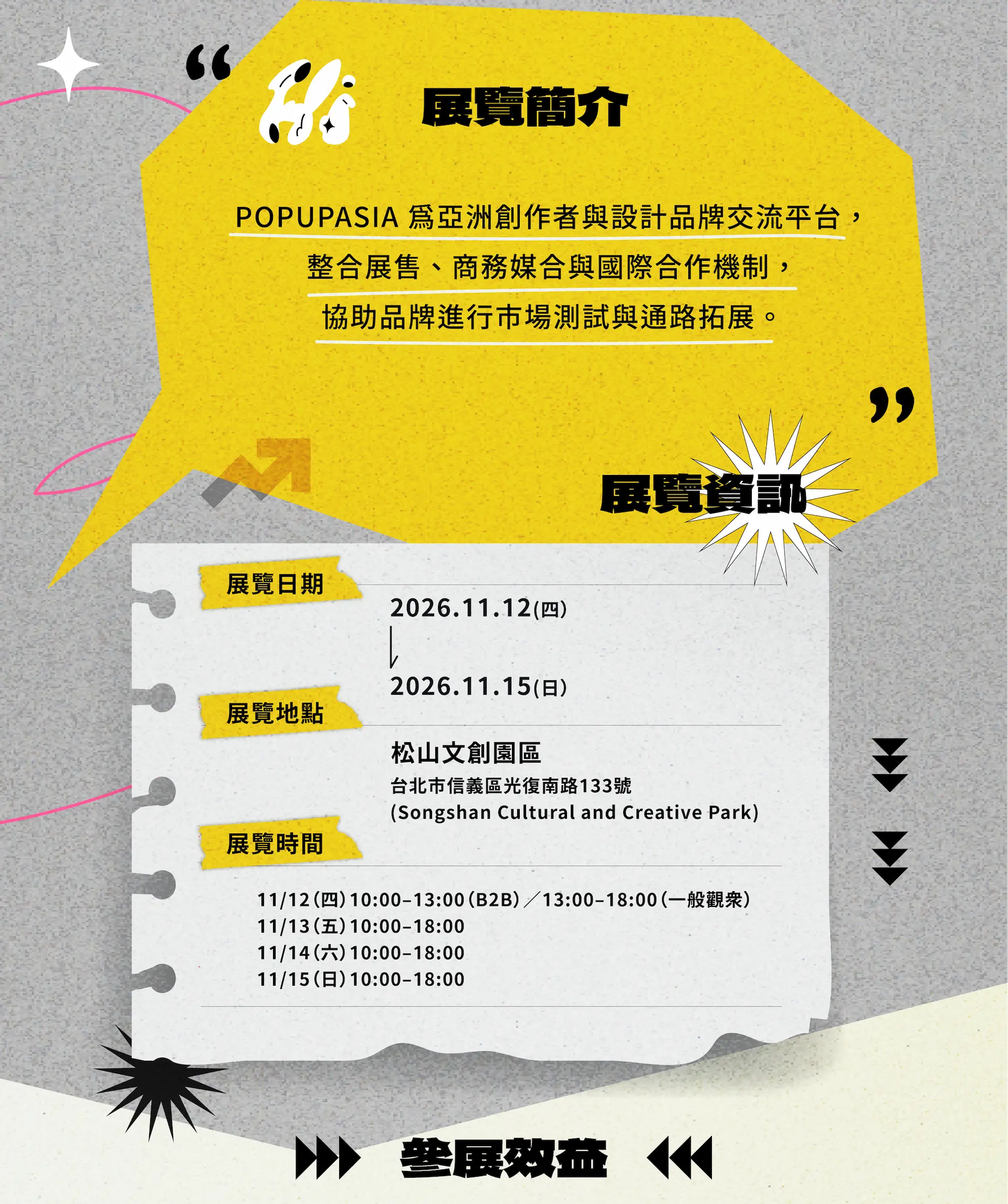 2026popupasia招商頁02