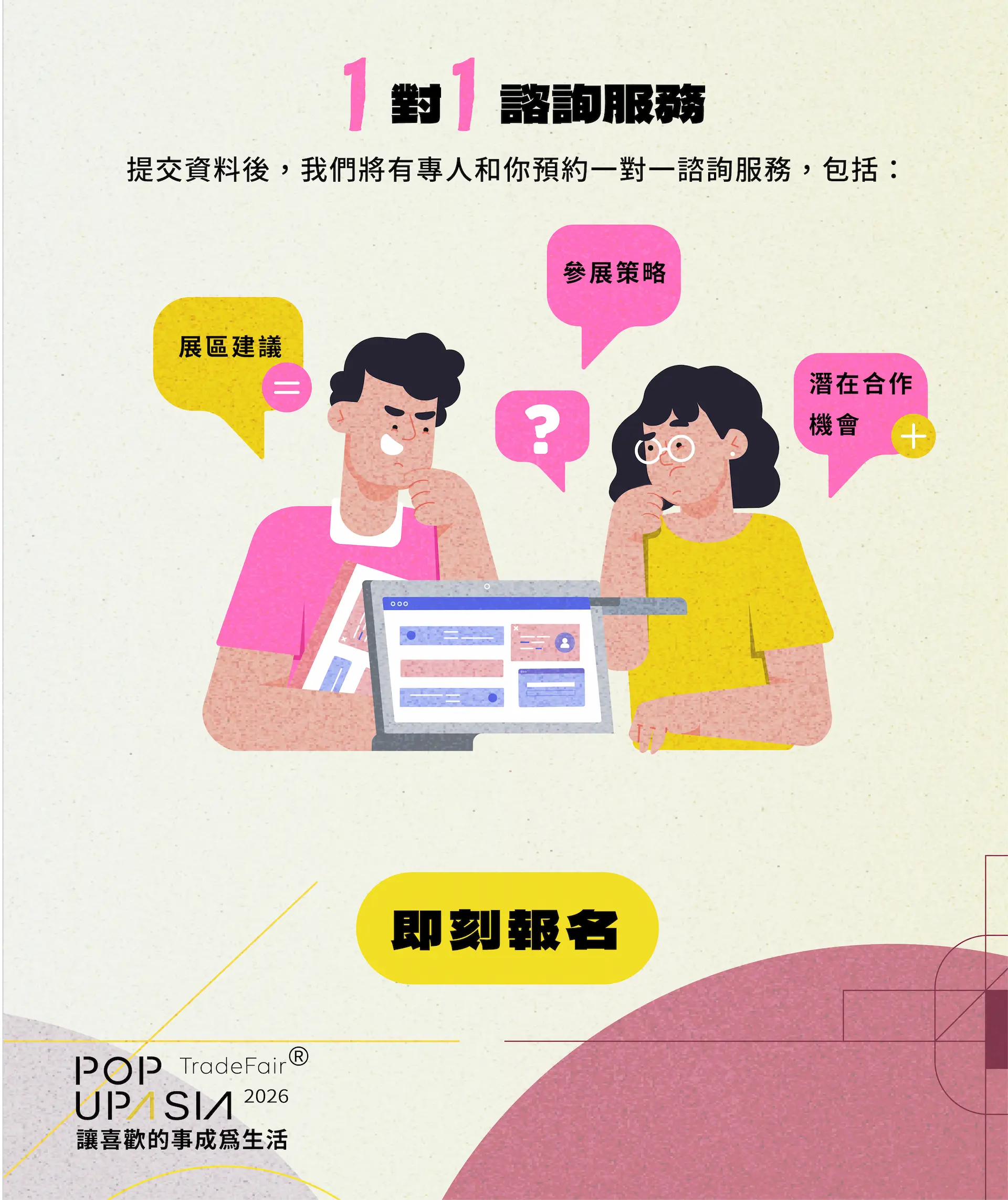 2026popupasia招商頁11