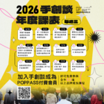 手創談ig圖文年度課表圖文0605_多場次 複本