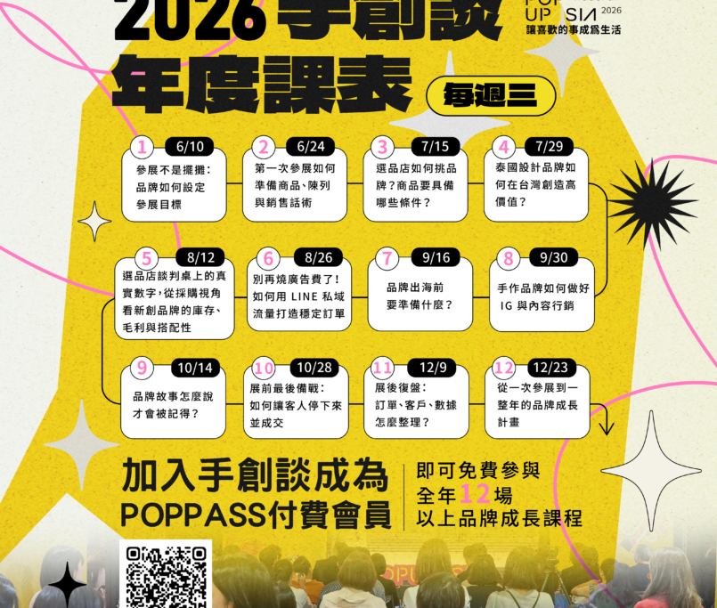 手創談ig圖文年度課表圖文0605_多場次 複本