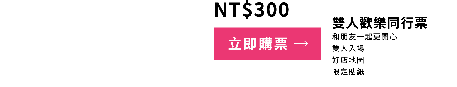 售票頁-10_new.2webp