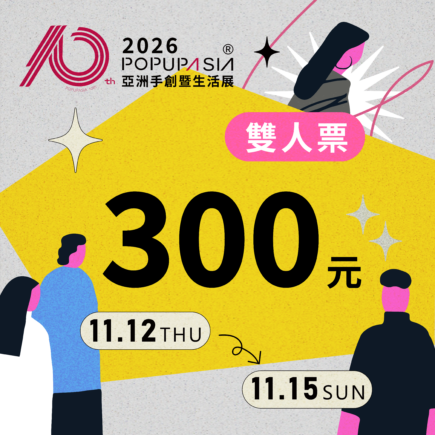 單日雙人票