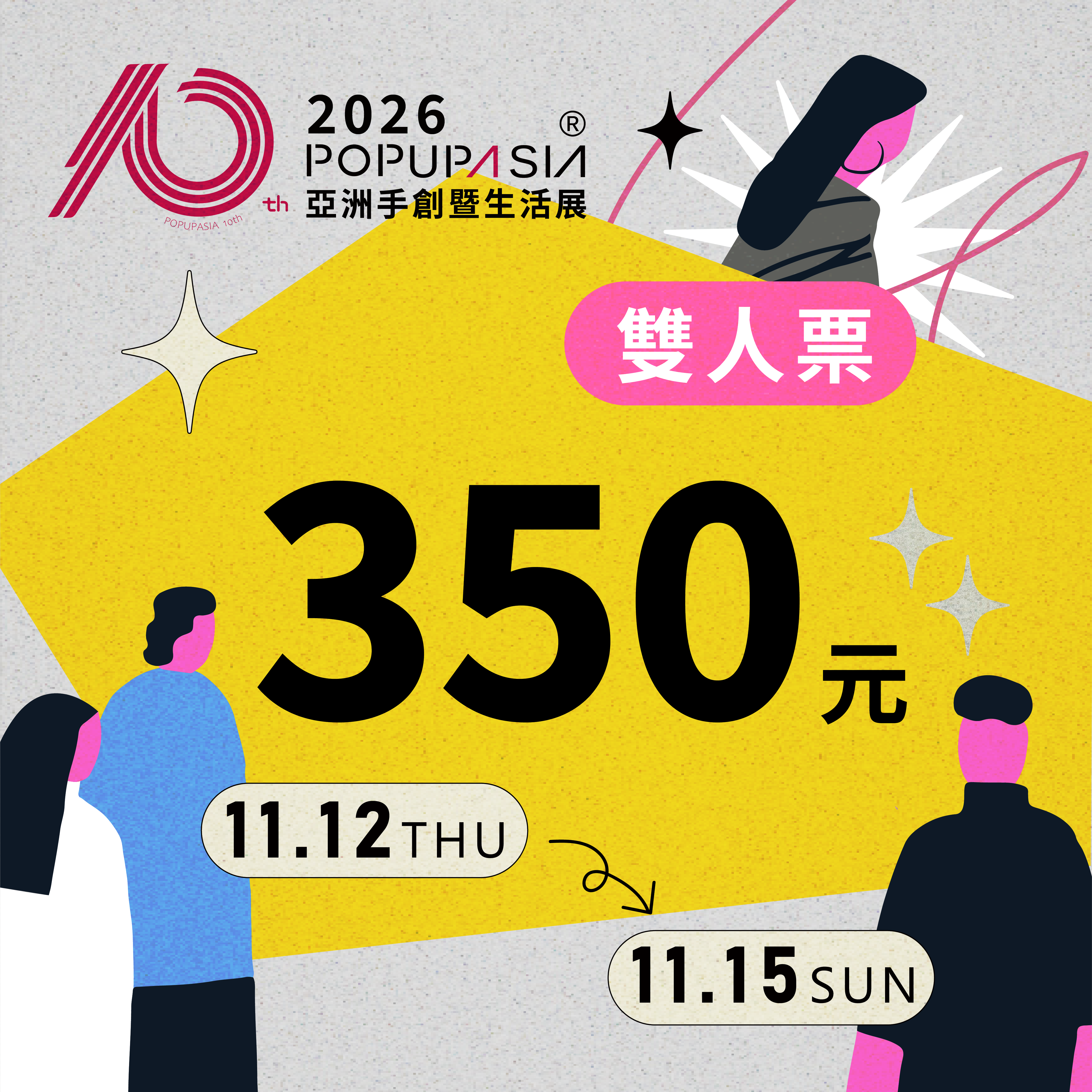 pua票卷_雙人票350元