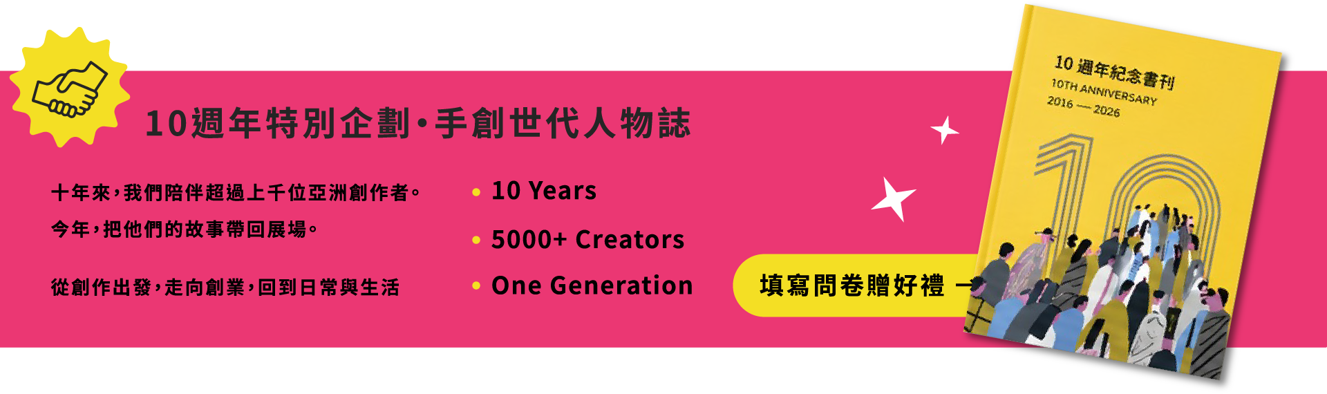 1001售票頁_4_10週年