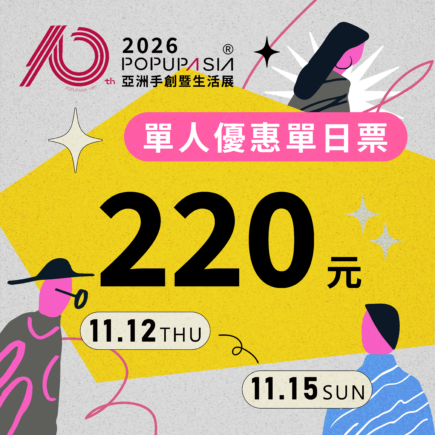 pua票卷_單人優惠單日票