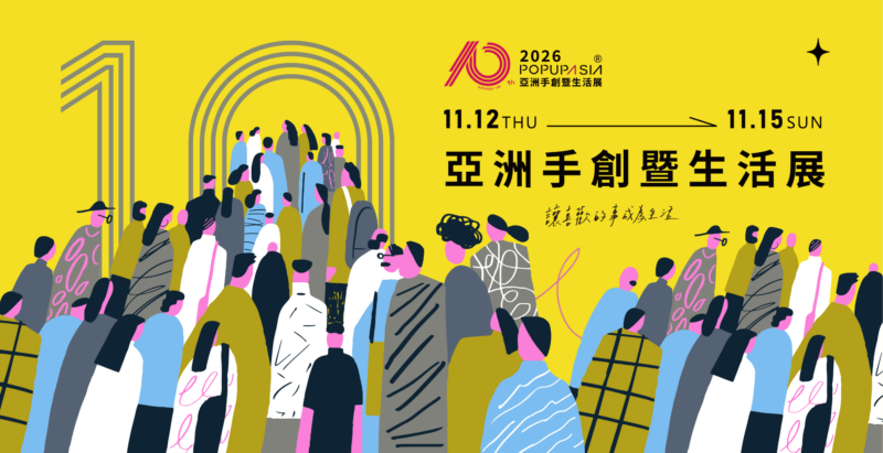 圖說：2026年亞洲手創暨生活展主視覺