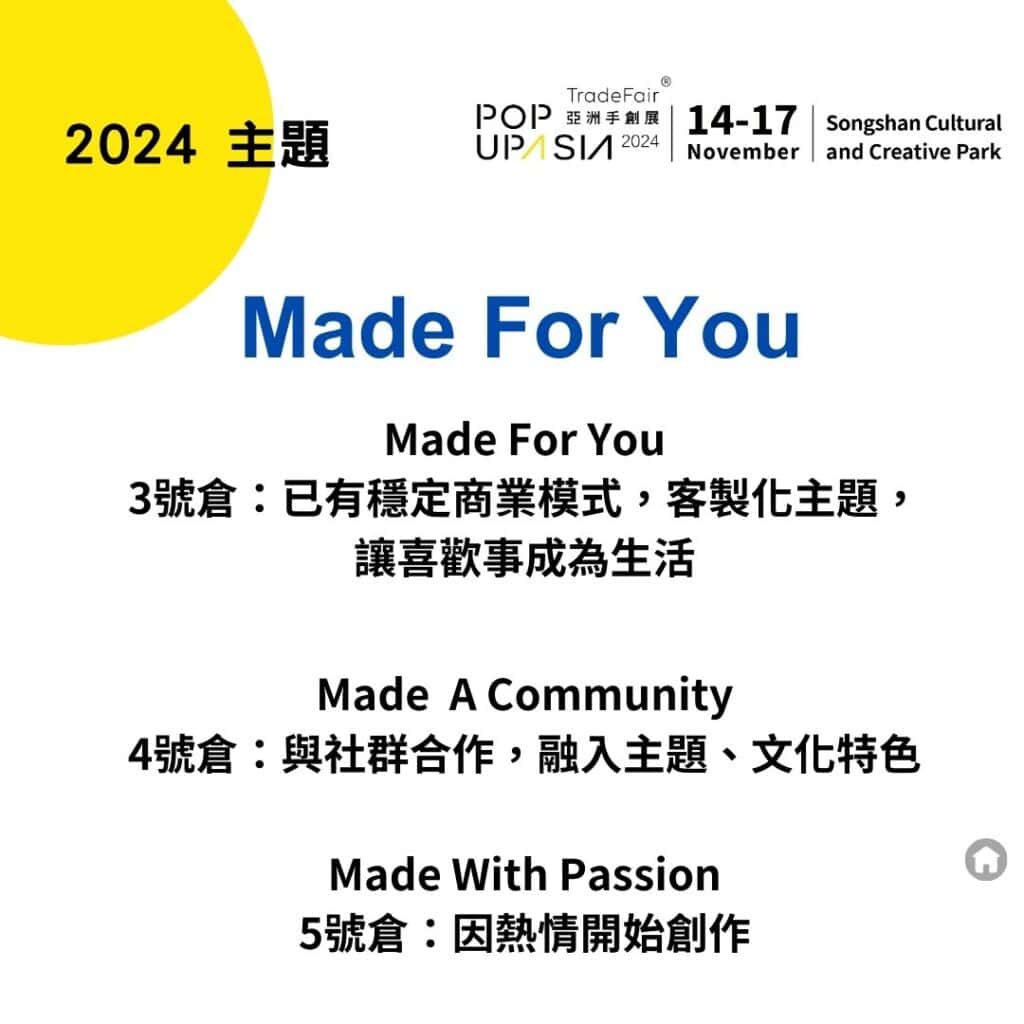 2024亞洲手創展