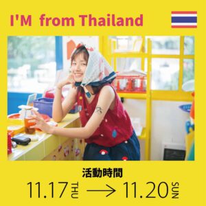Pop Up Asia 泰國篇(上):愛上手創的生活就帶著小孩和毛小孩,來一趟泰國衣飾、家居選物之旅吧!