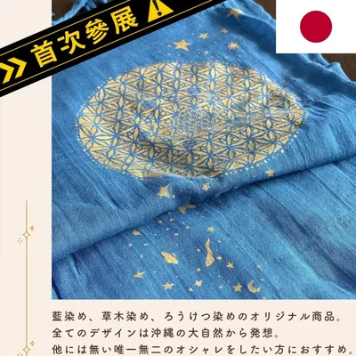 沖繩縣南城市-mahorama首次參展