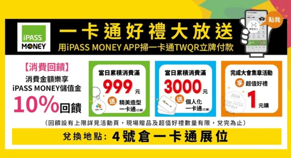 一卡通好禮大方送