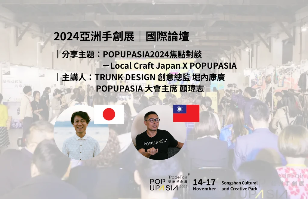 2024國際論壇 local craft Japan