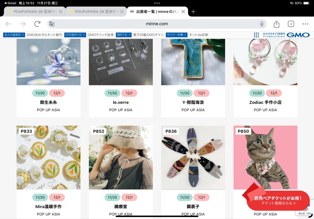 2024minne參展商webp
