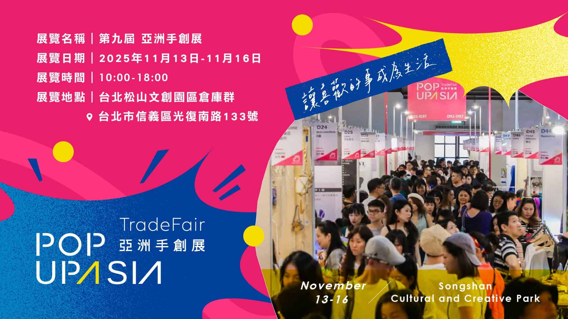 2025我要參展-PopUpAsia-1