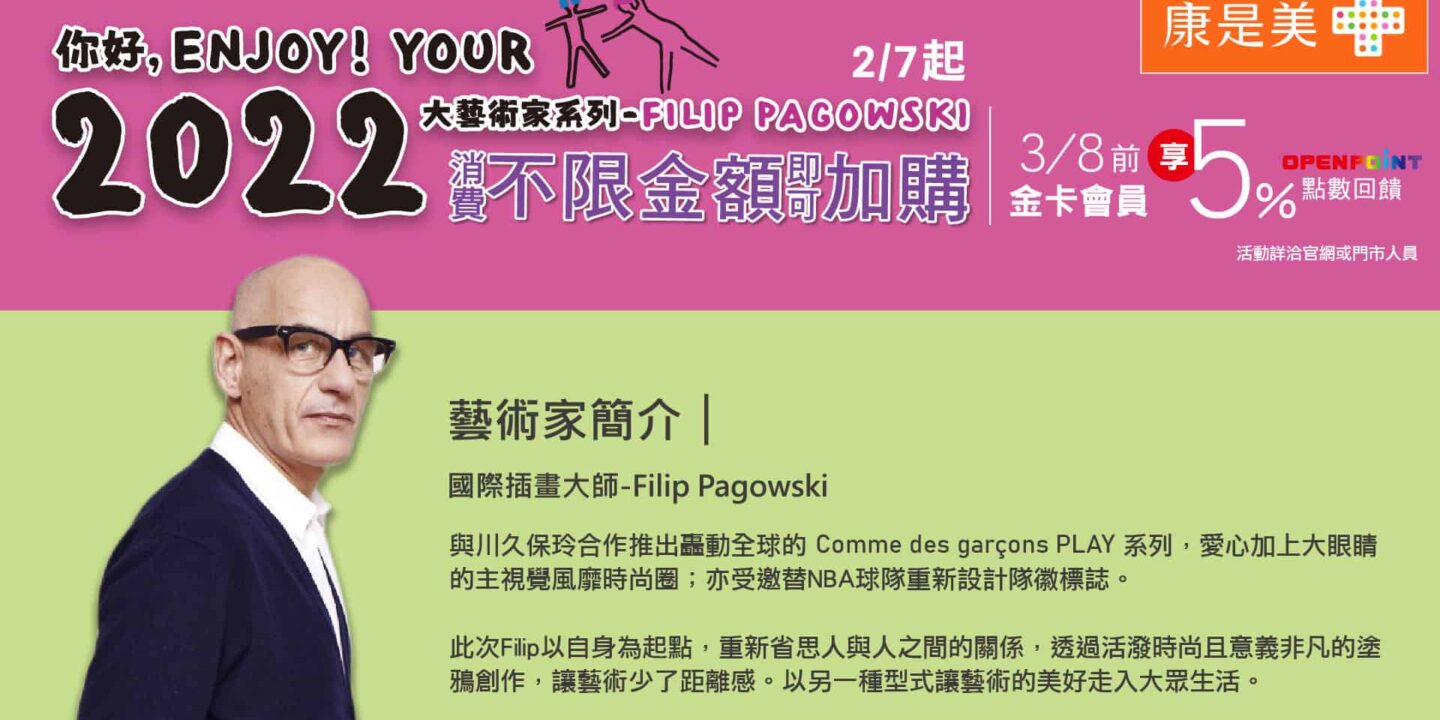 Filip-Pagowski-X康是美藝術家介紹