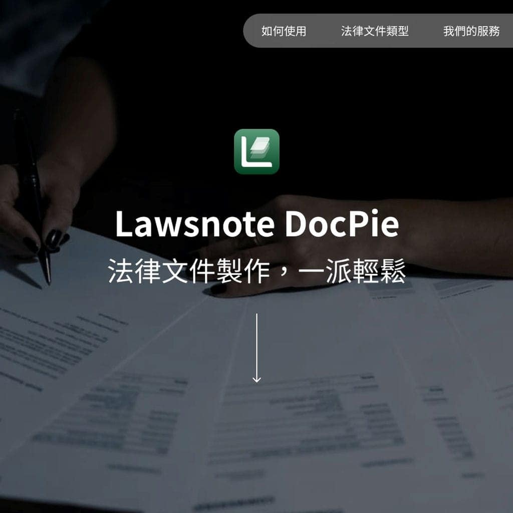 Lawsnote-七法股份有限公司