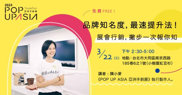 品牌知名度提升分享會