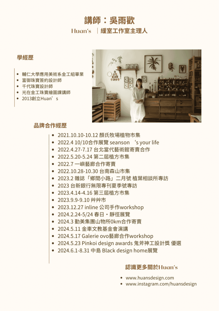吳雨歡個人介紹