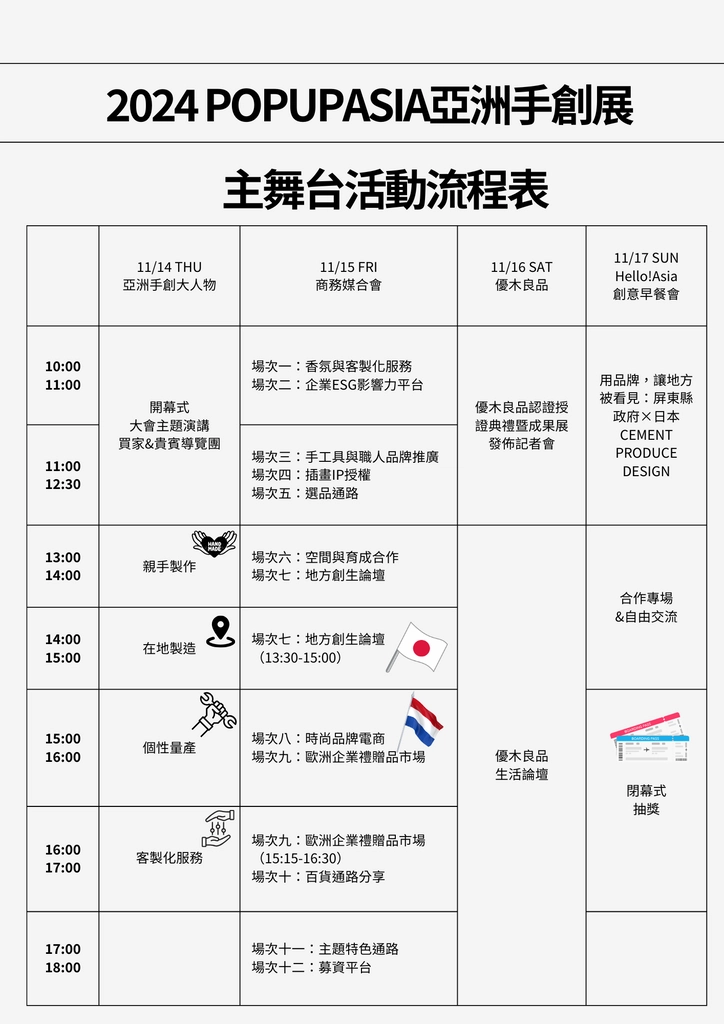 2024主舞台活動表_表格版