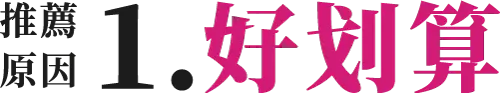 titile-推薦原因1好划算-POPUP-BOX-2021popupasia精選禮物組合