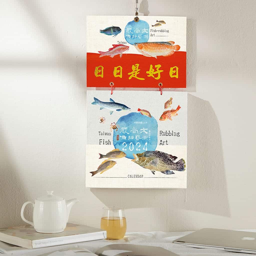存在日曆