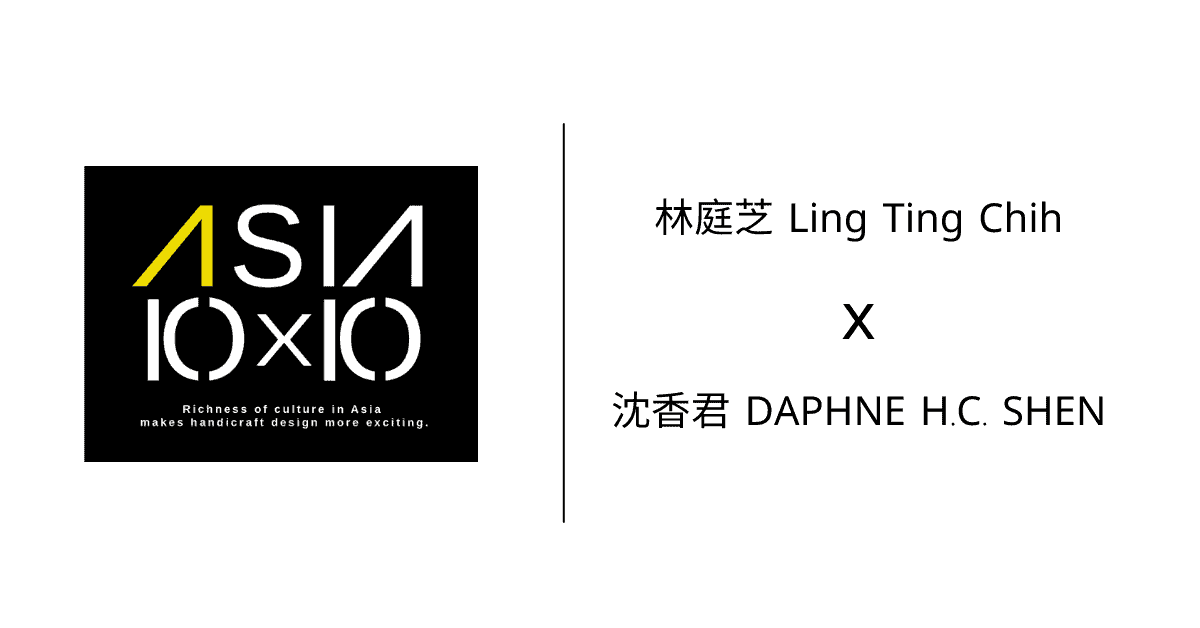2021 Asia 10x10 Meet —— 林庭芝 Ling Ting Chih x 沈香君 DAPHNE H.C. SHEN