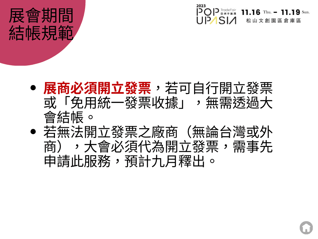 結帳請款 (2)_0