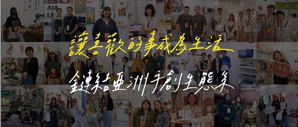 讓喜歡的事成為生活