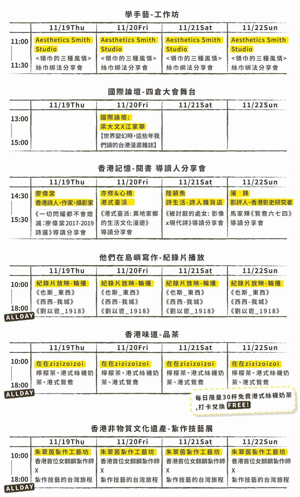 香港主題館－活動時間表